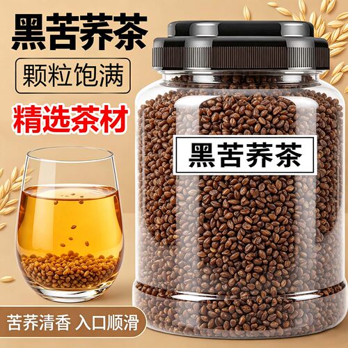 正宗黑苦荞茶罐装精选茶材