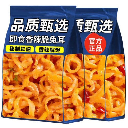 月销售10万+人付款香辣兔耳