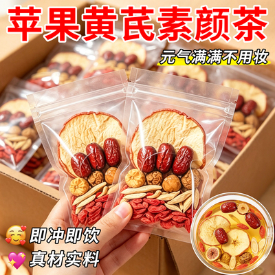 苹果黄芪水麦冬红枣枸杞养生花茶