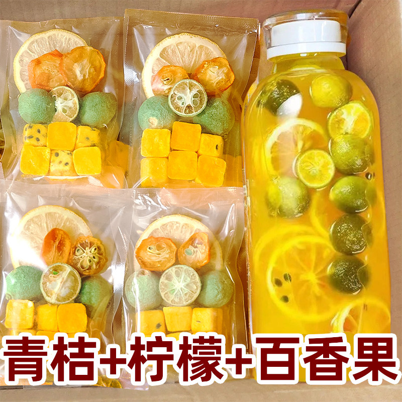 冻干水果茶金桔柠檬百香果茶包蜂蜜冷泡茶冲饮适合女生泡水喝的茶,茶,冻干速溶水果块茶/果粒茶,淘宝优惠券,粉丝福利购,淘宝优惠卷