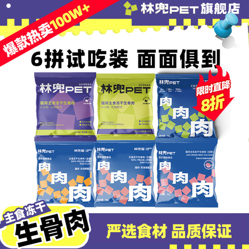 林兜猫冻干生骨肉宠物零食