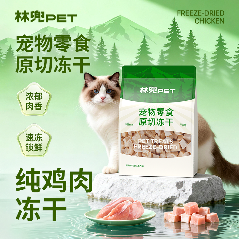 林兜原切冻干鸡肉粒100g 5.7元 - 86线报