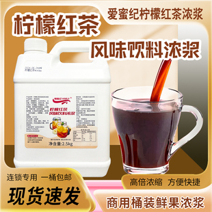 2.5kg柠檬红茶浓浆浓缩果汁糖浆奶茶店餐饮店冰红茶商用冲饮原料