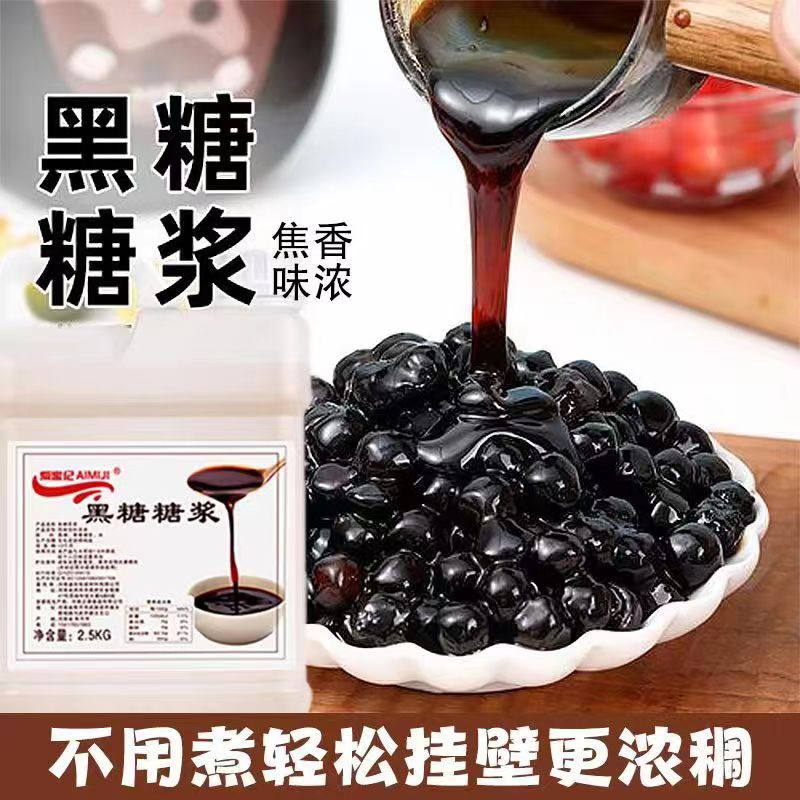 液体糖浆黑糖糖浆挂壁冰粉糍粑红糖糖浆奶茶店商用烘焙家用糖浆