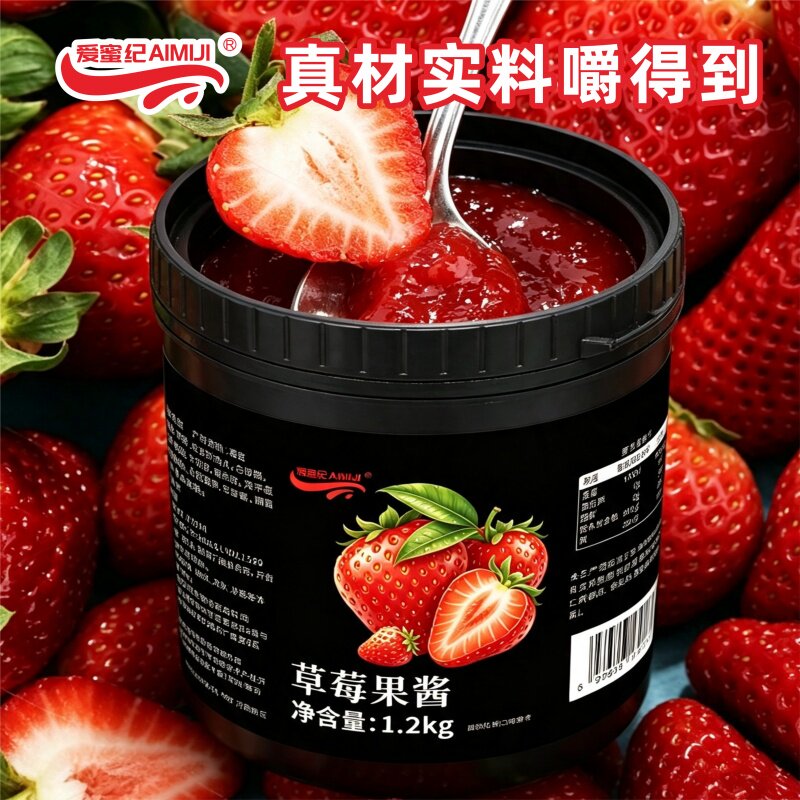 爱蜜纪草莓果酱果味酱1.2kg芒果百香果酱奶茶店专用商用摆摊