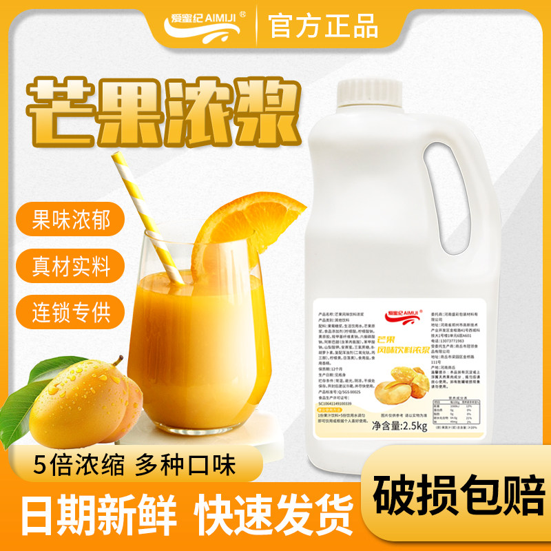 芒果汁2.5kg 高倍浓缩果味果汁风味饮料浓浆珍珠奶茶店原料商用