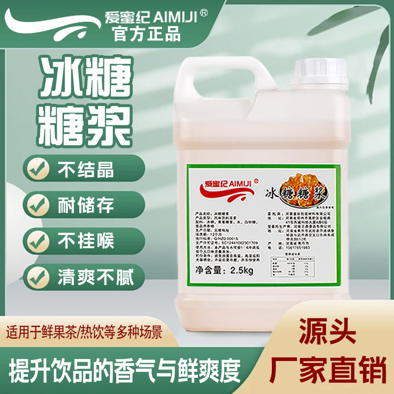 冰糖糖浆奶茶店专用暴打柠檬茶刨冰沙果汁饮品调味浓缩果味大瓶