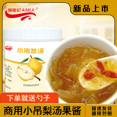 金小吊梨汤1.3kg果酱冰糖雪梨枸杞银耳羹饮料 餐饮奶茶店秋冬热饮