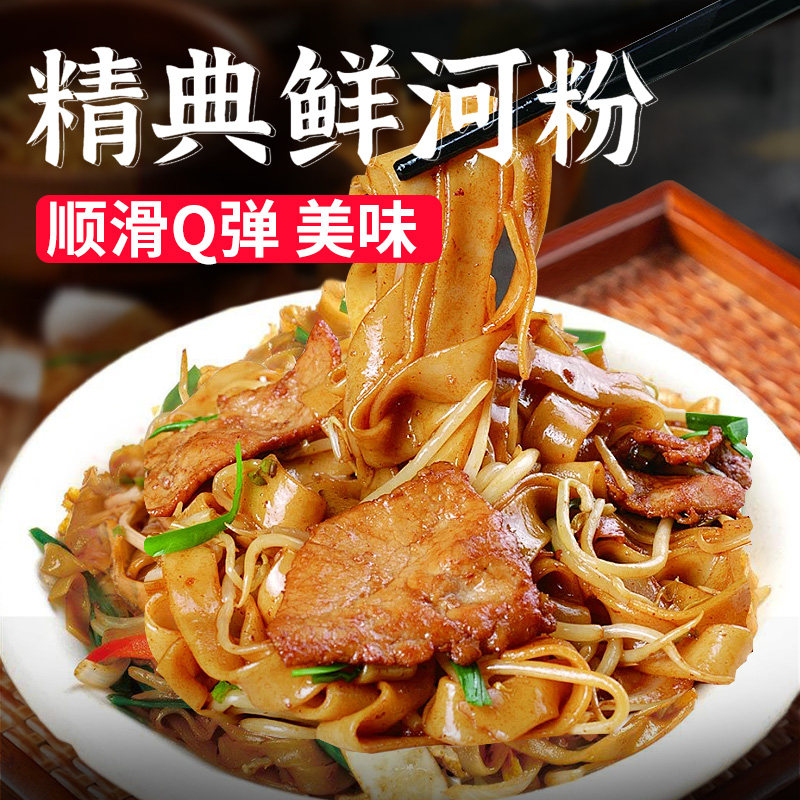 鲜河粉厂家直销正宗炒牛河粉营养速食鲜切湿粉代早餐炒粉汤粉夜宵