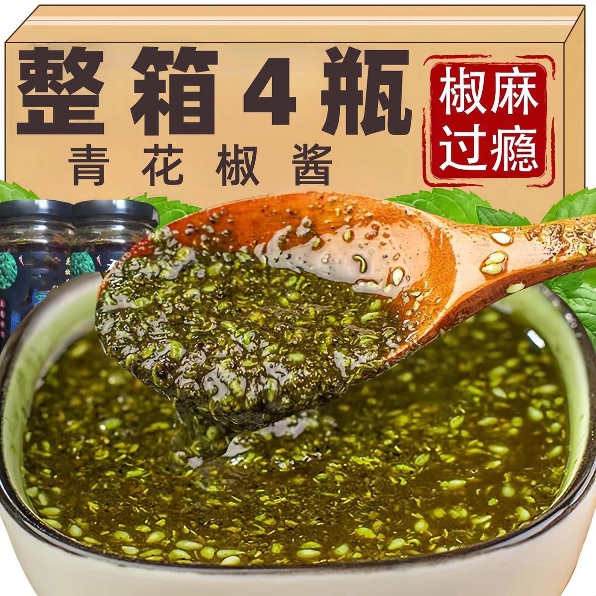 青花椒酱四川正宗特麻藤椒酱家商用调味料下饭解馋拌面酱火锅底料