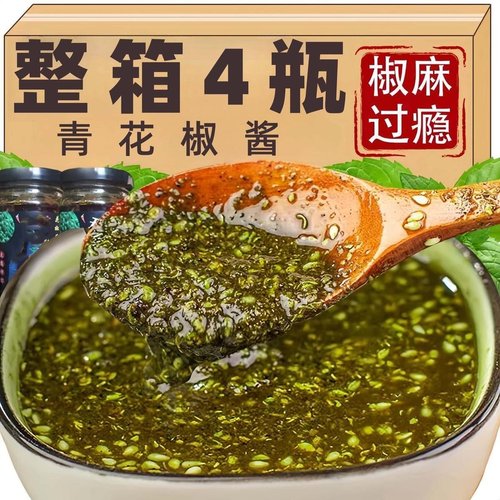 青花椒酱四川正宗特麻藤椒酱家商用调味料下饭解馋拌面酱火锅底料