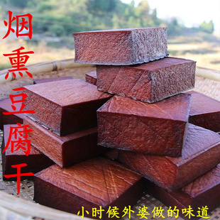 贵州四川湖南特产烟熏豆腐干农家手工柴火香干咸腊豆干豆腐块火锅