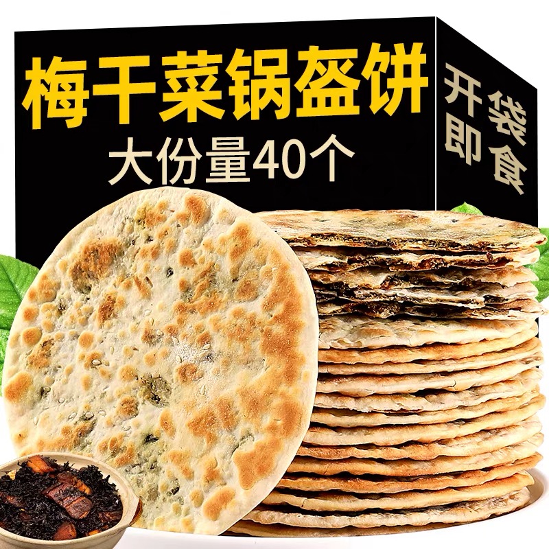 传统糕点梅干菜扣肉薄脆锅盔烧饼干早餐黄山特产好吃的休闲小零食