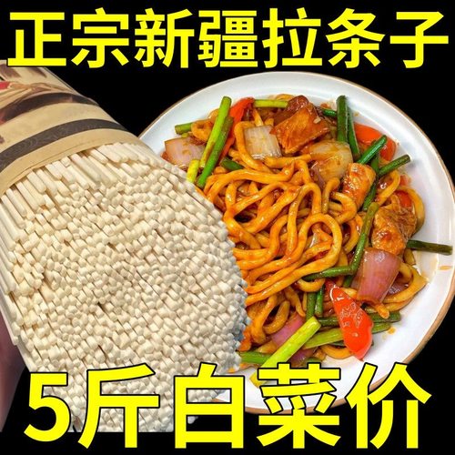 山药风味新疆拉条子手工面挂面手擀面条拉面粗圆青汁炒拌面特产