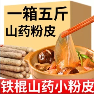 山药粉皮正宗铁棍山药小圆粉皮炖菜火锅干货凉拌凉皮整箱劲道农家