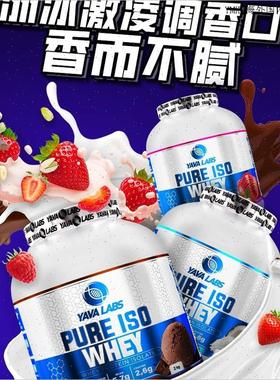 欧洲进口YAVALABS黑天鹅ISO分离乳清蛋白粉2kgBreonAnsley健身L