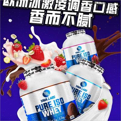 欧洲进口YAVALABS黑天鹅ISO分离乳清蛋白粉2kgBreonAnsley健身L
