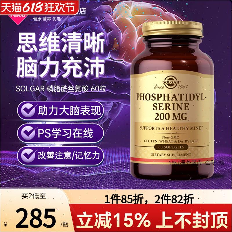 美国脑雾修复神经酸磷脂酰丝氨酸PS进口补脑素增强学生成人记忆R