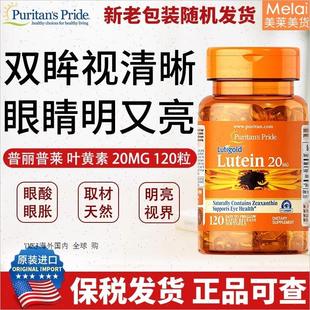 120粒R 20mg 2026年5月美国puritan pride普丽普莱叶黄素