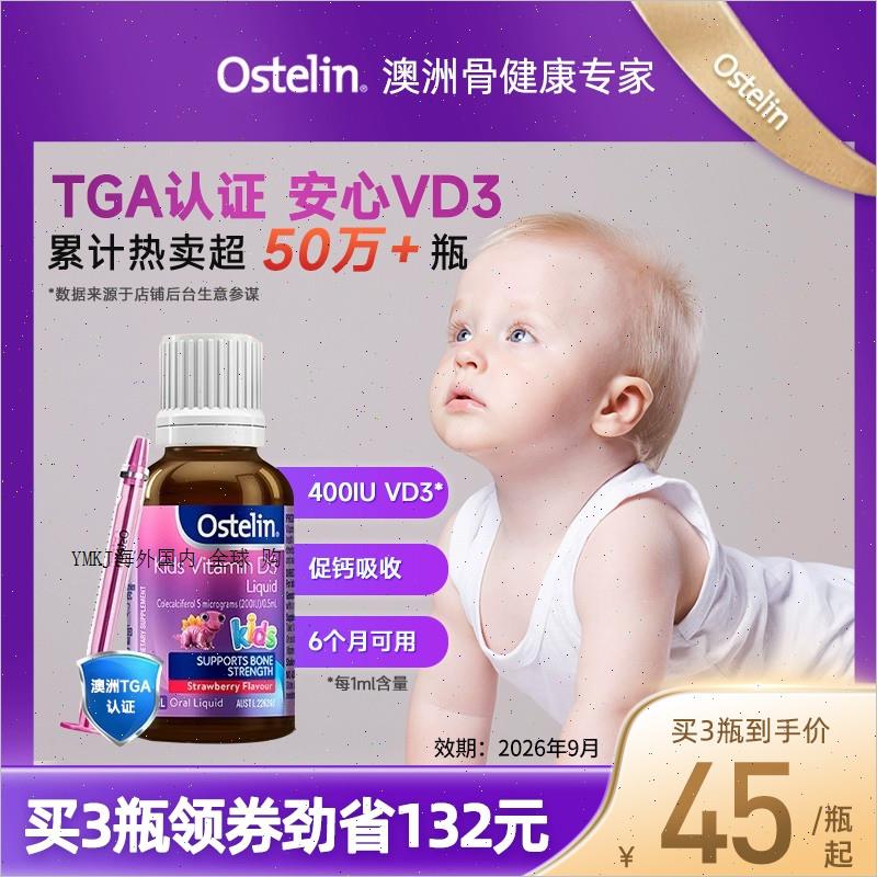 Ostelin奥斯特林婴幼儿童补钙宝宝维生素D3滴剂澳洲进口6月-12A