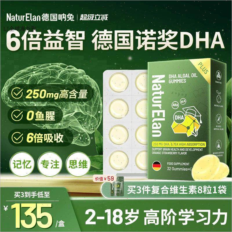 DHA学生补脑记忆力青少年增强高中藻油非鱼肝油学霸德国进口布m,保健食品/膳食营养补充食品,鱼油/深海鱼油,淘宝优惠券,粉丝福利购,淘宝优惠卷