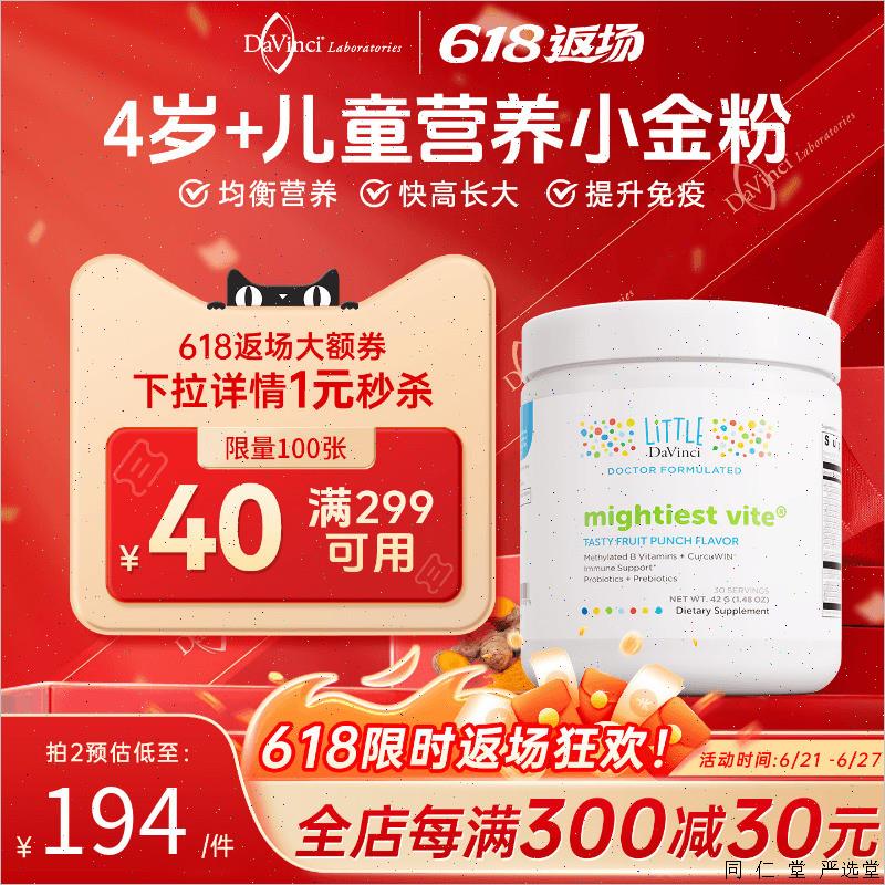 Davinci达文启实验室小金粉儿童营养益生菌活性B族叶酸维生素粉a