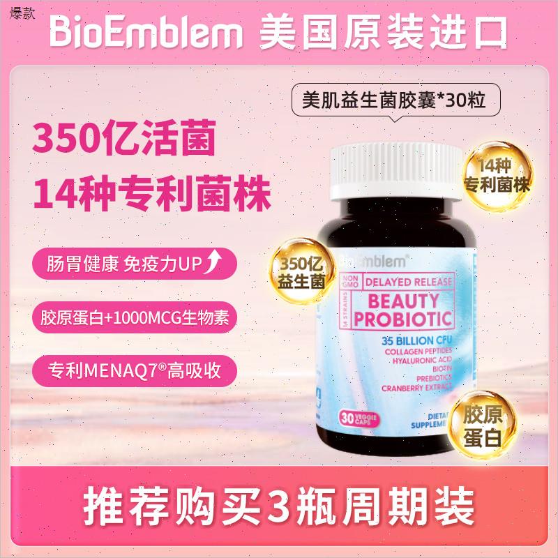 bioemblem女性益生菌胶囊大人调理肠胃美国进口成人活性益生菌N