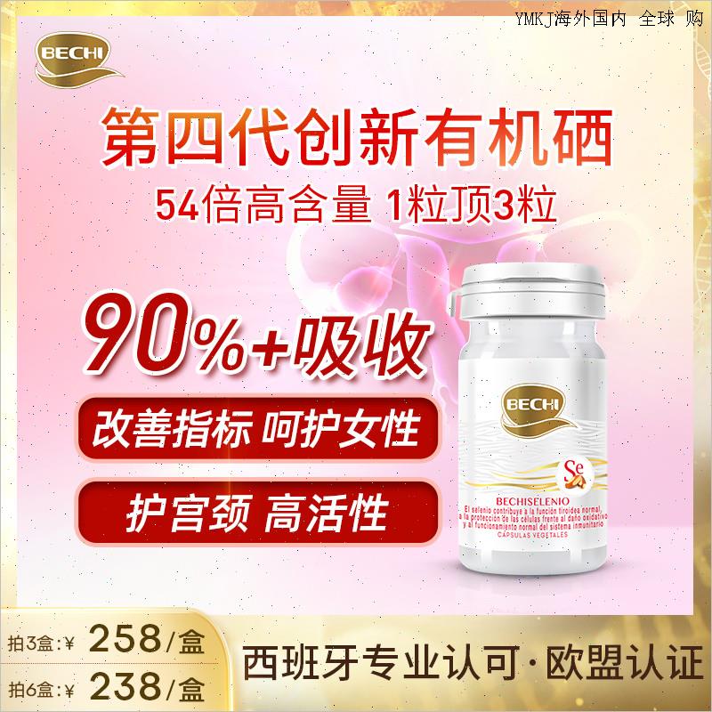BECHI进口有机硒元素女性补硒 非贡硒酵母硒麦芽富硒益生菌维素L