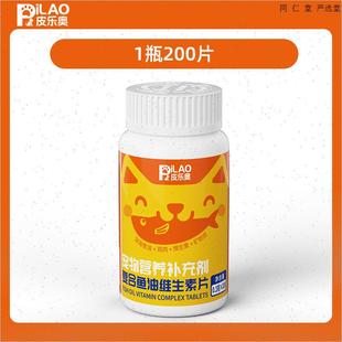 素营养补充S 皮乐奥宠物复合鱼油维生素片猫狗通用三代升级微量元