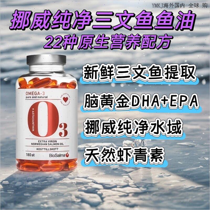 BioSalma omega3瑞典鲑鱼鱼油软胶囊3DHA欧米茄亢氧化含虾青素A