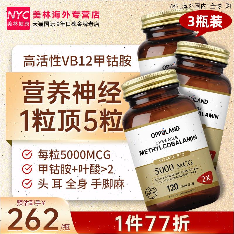 3瓶甲钴胺营养神经正品进口维生素b12叶酸片vb美国oppuland欧普A