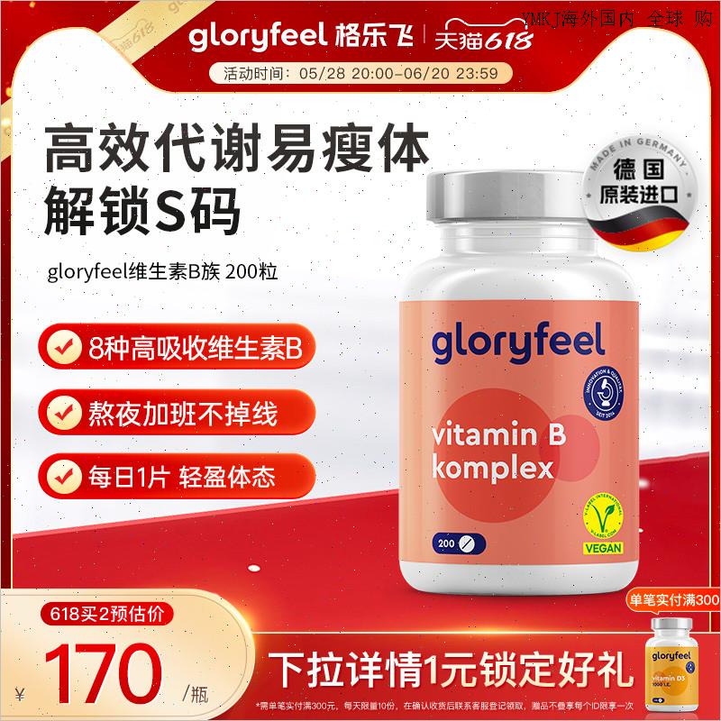 拜耳德国gloryfeel复合维生素b族200片8种VB男女士b1b6B12维生A