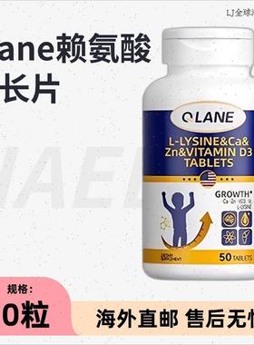 Qlane成长赖氨酸氨基丁酸维生素d儿童钙片青少年钙铁锌官方正品R