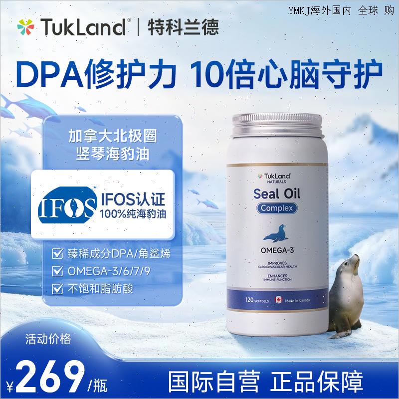 TUKLAND特科兰德进口海豹油鱼油成人中老年omega3鱼油软胶囊180A