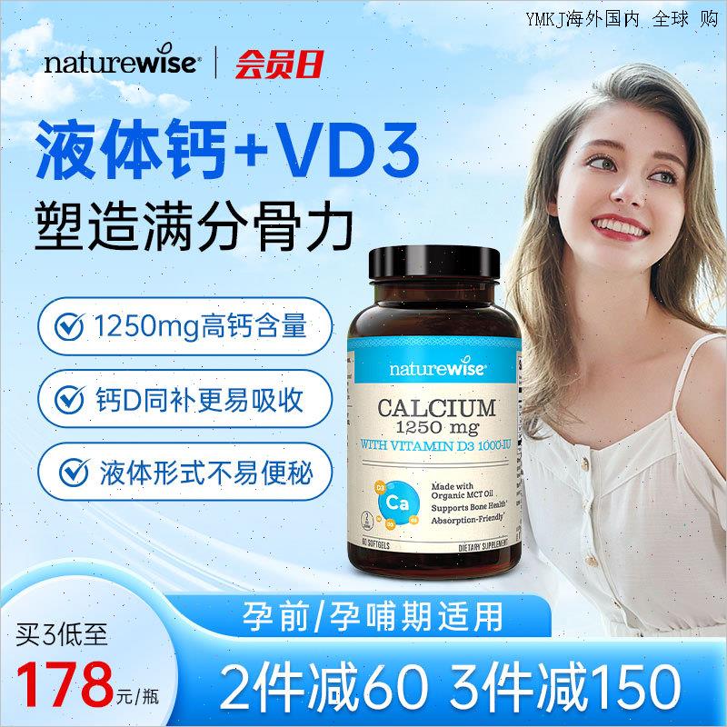 NatureWise阳光瓶美国进口液体钙维生素D3孕妇钙成人女性补钙钙A