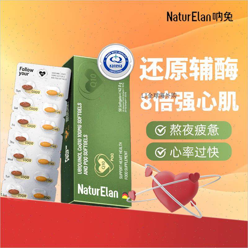 德国进口 呐兔还原型辅酶q10 保护心脏 备男女孕PQQ 心脑血双胶m,保健食品/膳食营养补充食品,泛醇/泛醌/辅酶Q10,淘宝优惠券,粉丝福利购,淘宝优惠卷