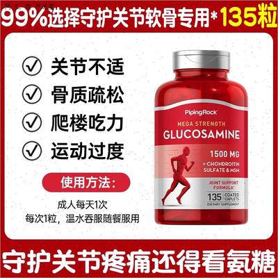 氨糖软骨素美国原装进口中老年关节膝盖疼痛软骨钙片朴诺官方正N