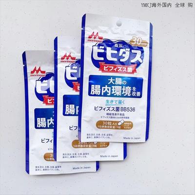 3袋日本森永益生菌大人调理肠胃健康BB536改善肠道保健品进口50L