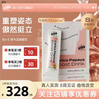 bioe木瓜饮葛根粉进口专利鱼胶原蛋白肽官方澳洲口服饮姿部塑体N