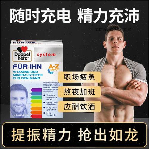 德国双心进口男士复合维生素综合b族免疫力抵抗力男性代谢R