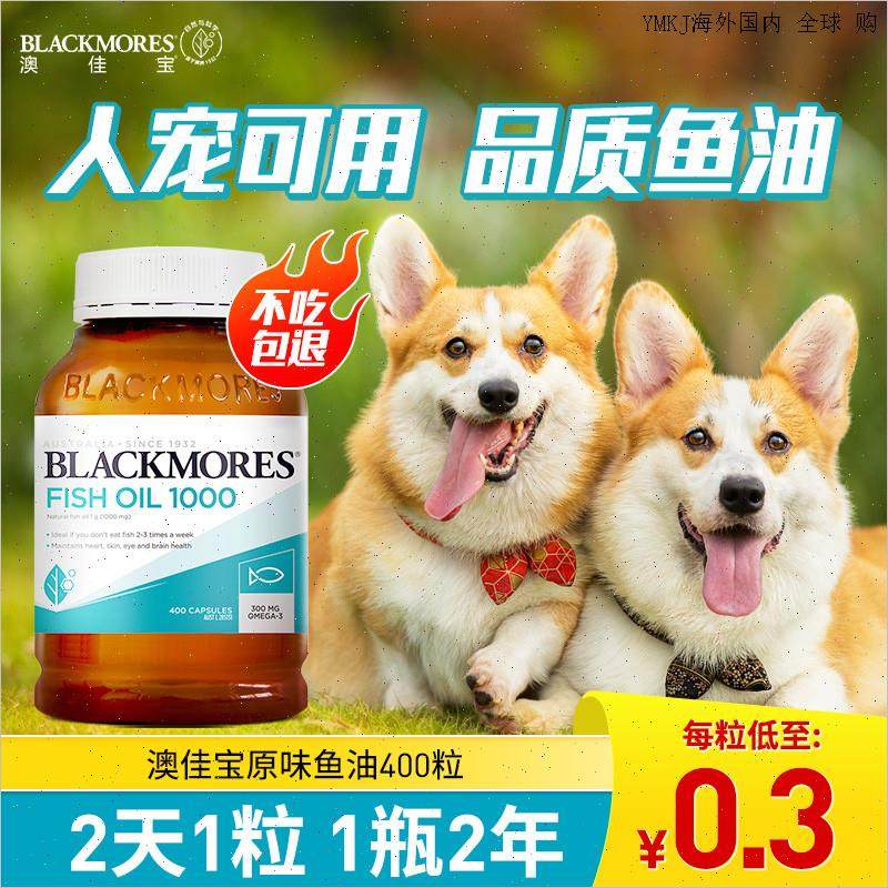 blackmores澳佳宝深海鱼油狗狗omega3软胶囊宠物鱼油狗狗猫咪美A