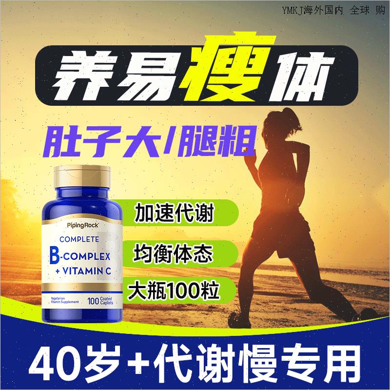 维生素b族提高促进增加新陈代谢差女符合脂肪加快的产品吃什么L