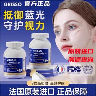 GRISSO格瑞索叶黄素片干痒游离态小分子稳定眼视力高纯度红血丝R