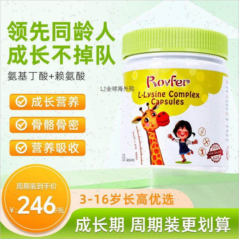 新西兰进口活性赖氨酸肽吸收补钙成长新科技钙片儿童青少年成长R