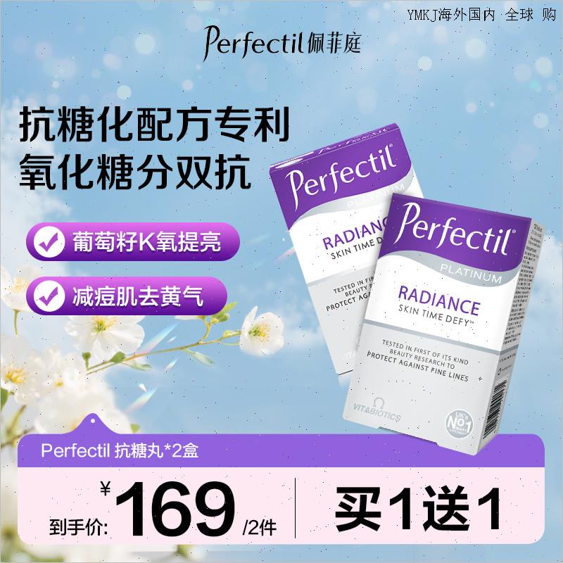 Perfectil英国控糖丸美肤糖氧双抗祛黄补胶原30粒/盒A