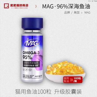 胶囊猫深海鱼油美毛护肤减缓掉毛护关节保健品100S MAG宠物鱼油U