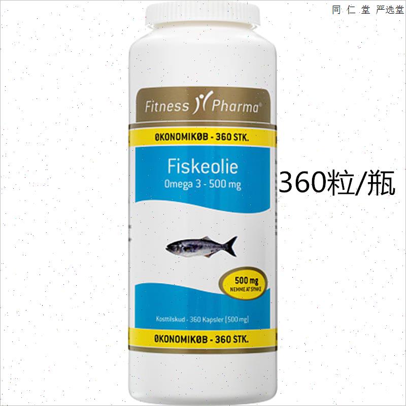 丹麦Fitness Pharma浓缩深海鱼油软胶囊学生成人中老年脑黄S