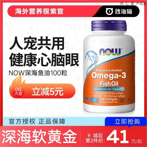 nowfoods诺奥深海迷你鱼油猫用猫咪宠物狗软胶囊人宠共用进口鱼S