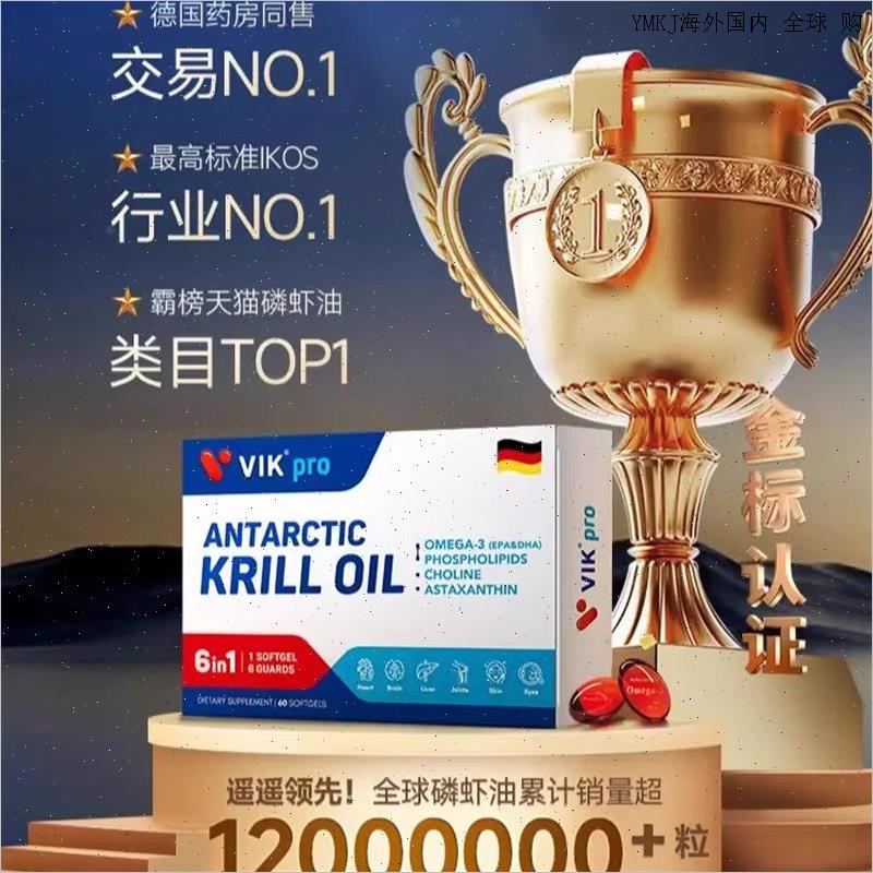 德国VIKpro进口纯南极磷虾油60粒73%磷脂型深海鱼油升级omega3A