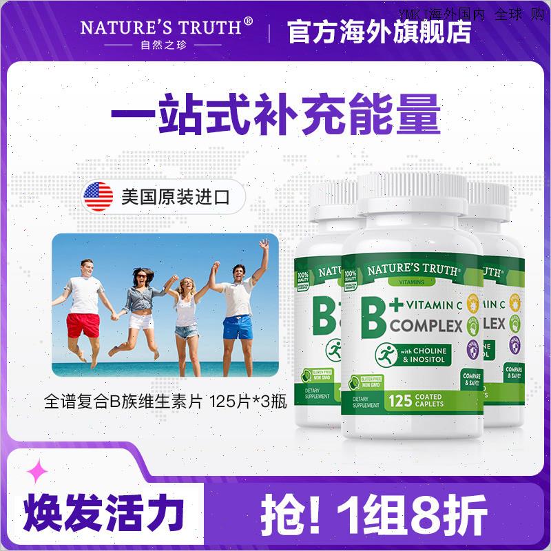 进口b族复合维生素片3瓶装 提高代谢B1B2B5B12复合多种VB熬夜上L